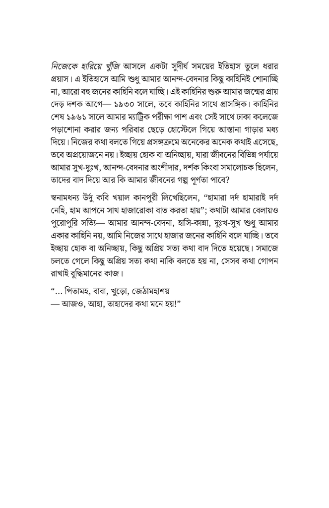 নিজেরে হারায়ে খুঁজি10.jpg