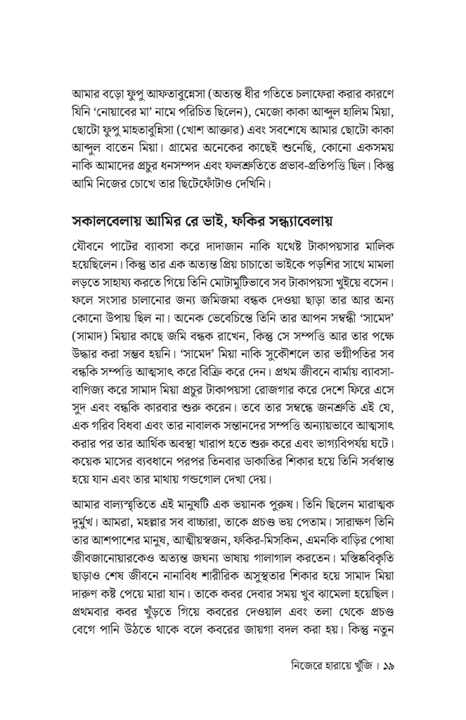 নিজেরে হারায়ে খুঁজি16.jpg