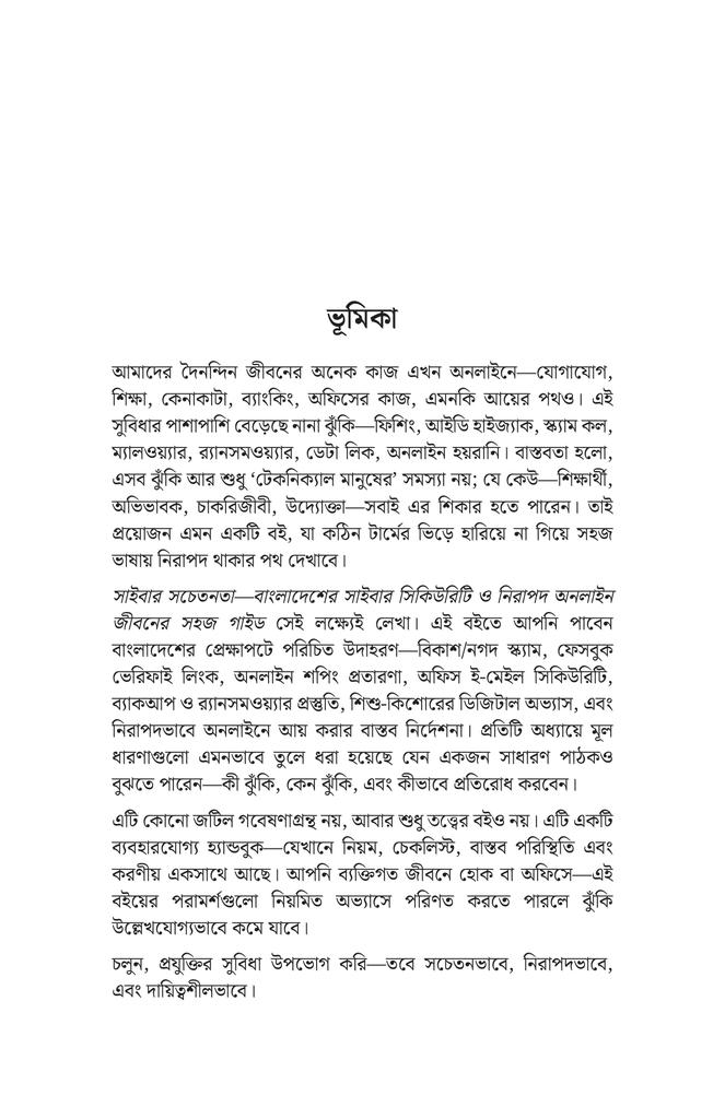 সাইবার সচেতনতা4.jpg