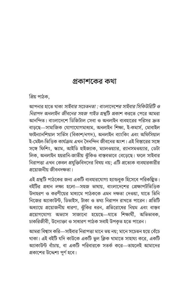 সাইবার সচেতনতা5.jpg