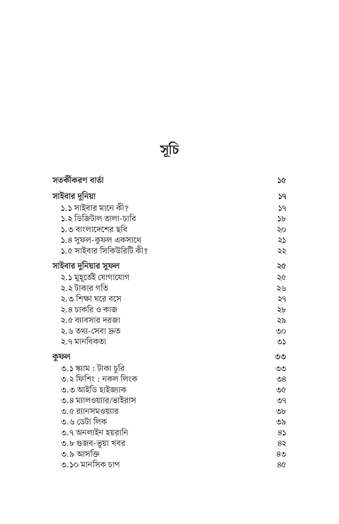 সাইবার সচেতনতা6.jpg
