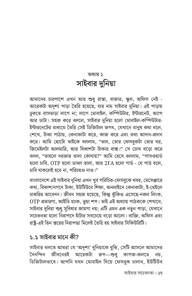 সাইবার সচেতনতা10.jpg