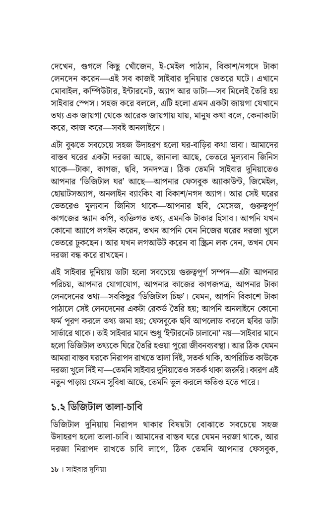 সাইবার সচেতনতা11.jpg