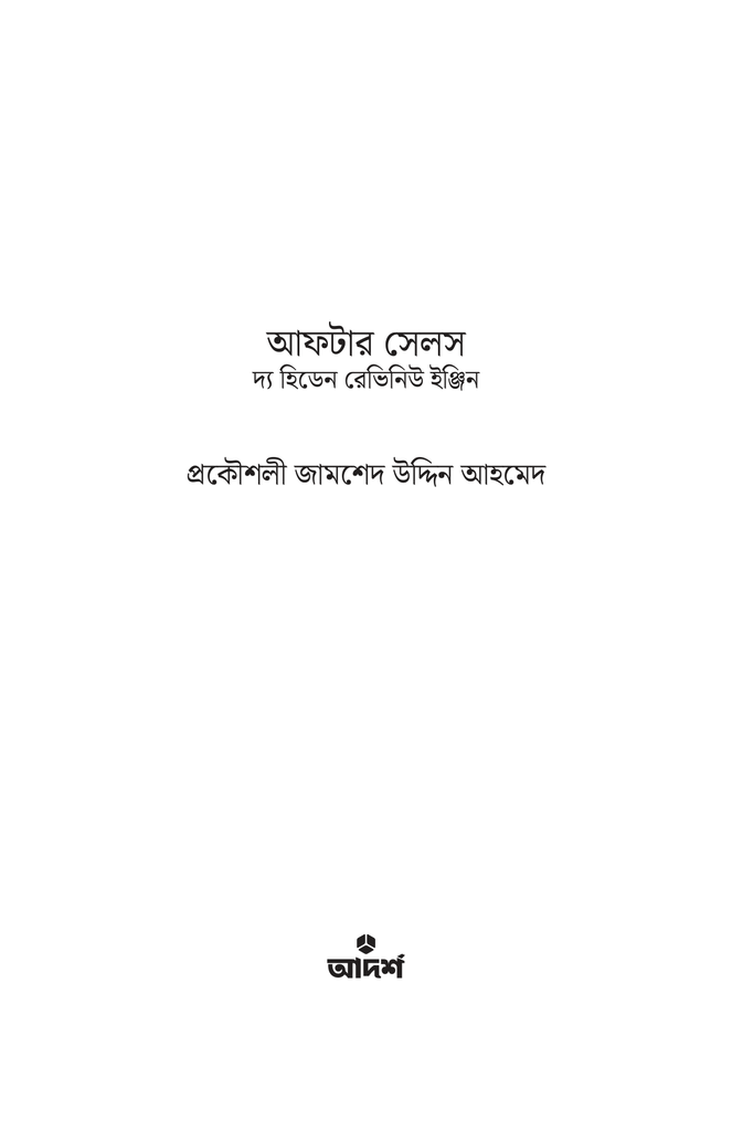 আফটার সেলস1.jpg