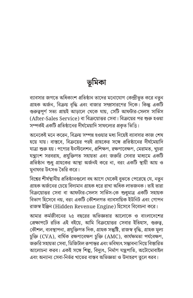 আফটার সেলস4.jpg