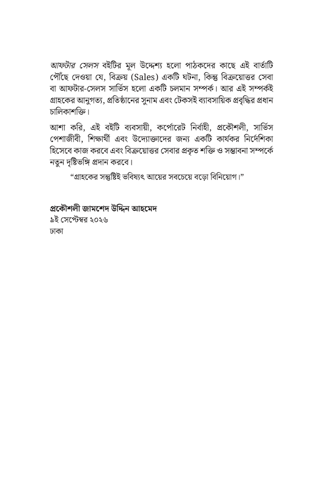 আফটার সেলস5.jpg