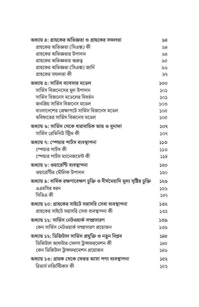 আফটার সেলস10.jpg