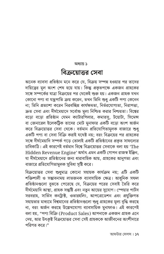 আফটার সেলস12.jpg