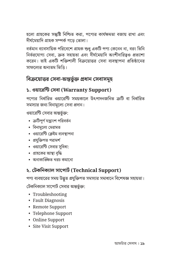 আফটার সেলস14.jpg