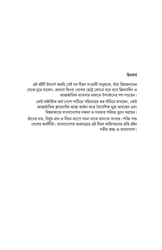 ফ্রিল্যান্সার থেকে ফাউন্ডার3.jpg