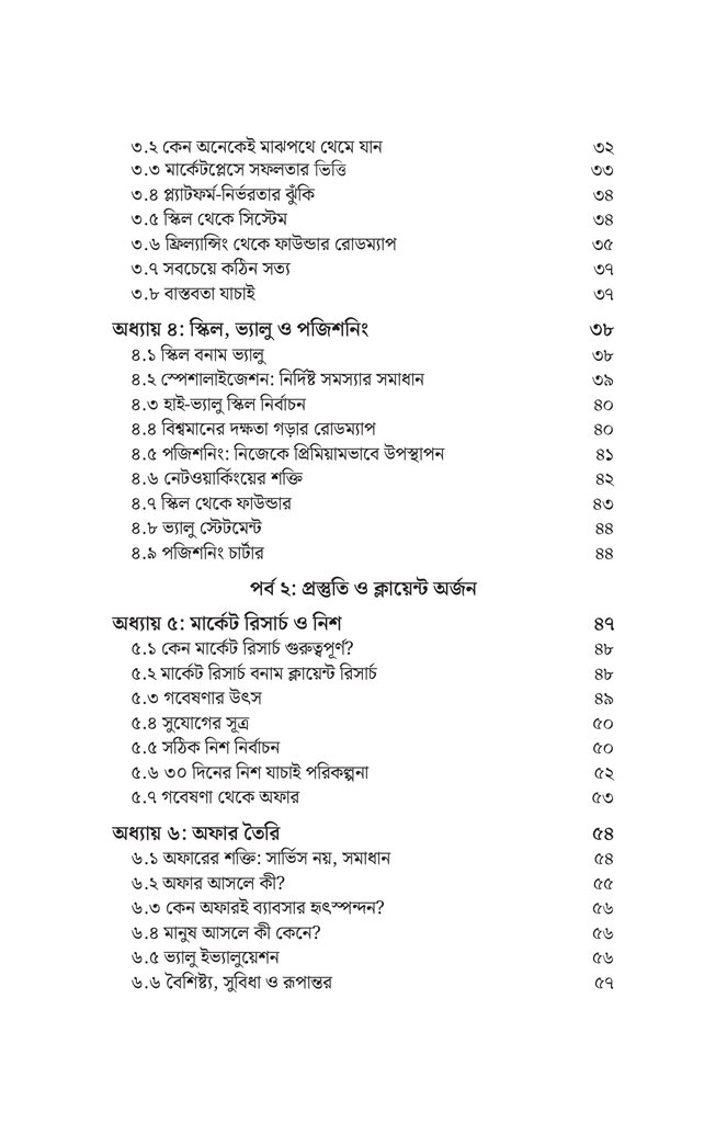 ফ্রিল্যান্সার থেকে ফাউন্ডার5.jpg