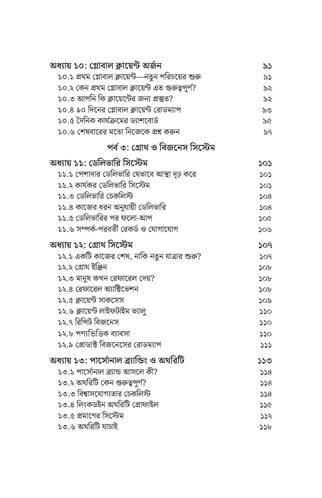 ফ্রিল্যান্সার থেকে ফাউন্ডার7.jpg