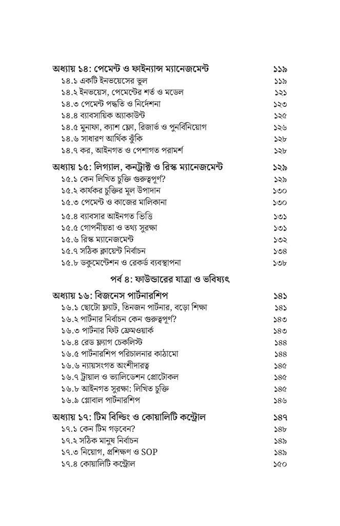 ফ্রিল্যান্সার থেকে ফাউন্ডার8.jpg