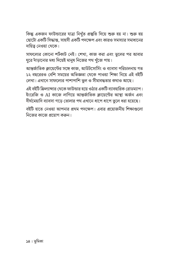ফ্রিল্যান্সার থেকে ফাউন্ডার11.jpg