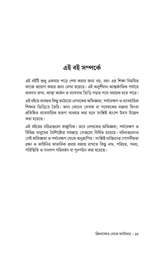 ফ্রিল্যান্সার থেকে ফাউন্ডার12.jpg