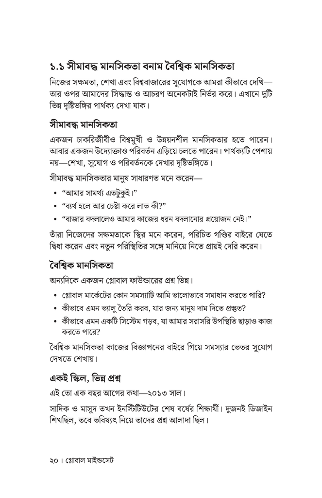 ফ্রিল্যান্সার থেকে ফাউন্ডার15.jpg