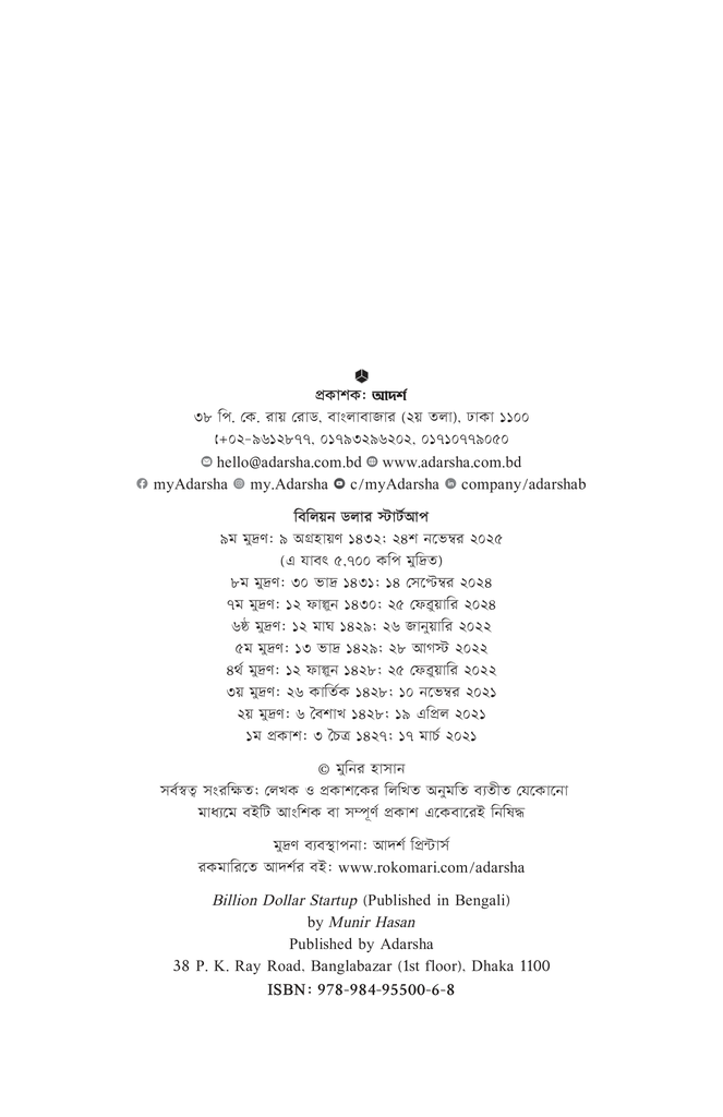 বিলিয়ন ডলার স্টার্টআপ2.jpg
