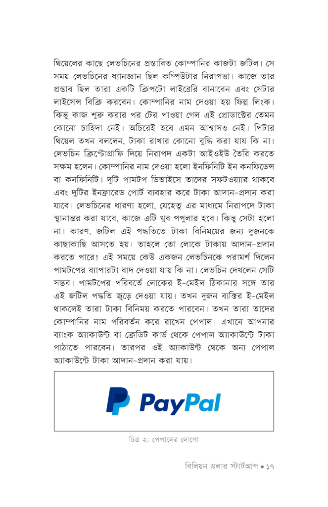 বিলিয়ন ডলার স্টার্টআপ13.jpg