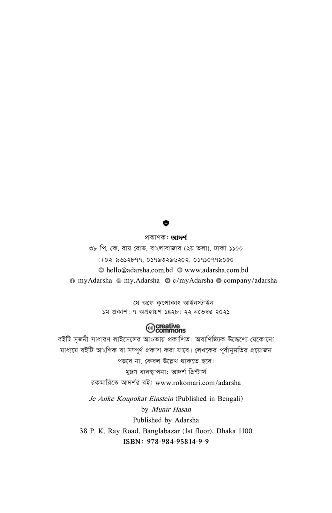যে অঙ্কে কুপোকাৎ আইনস্টাইন2.jpg