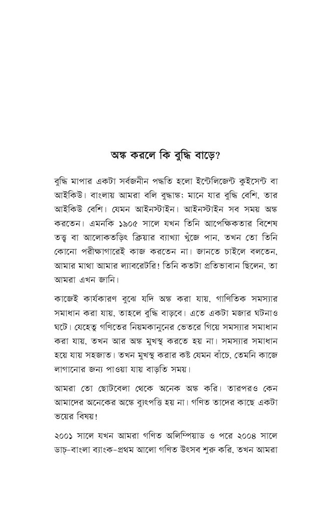 যে অঙ্কে কুপোকাৎ আইনস্টাইন5.jpg