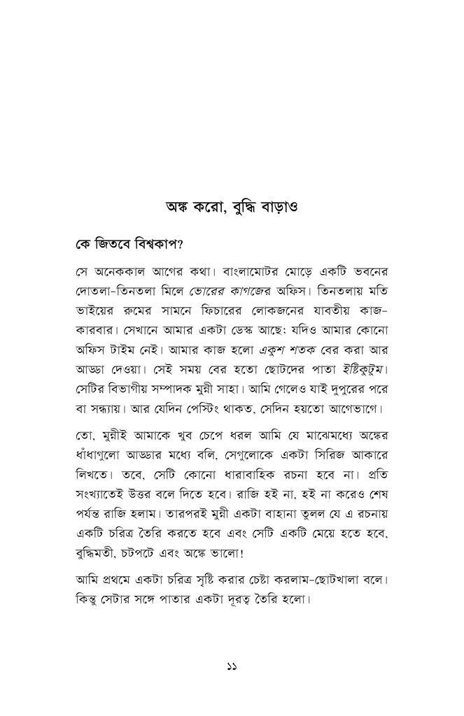যে অঙ্কে কুপোকাৎ আইনস্টাইন9.jpg
