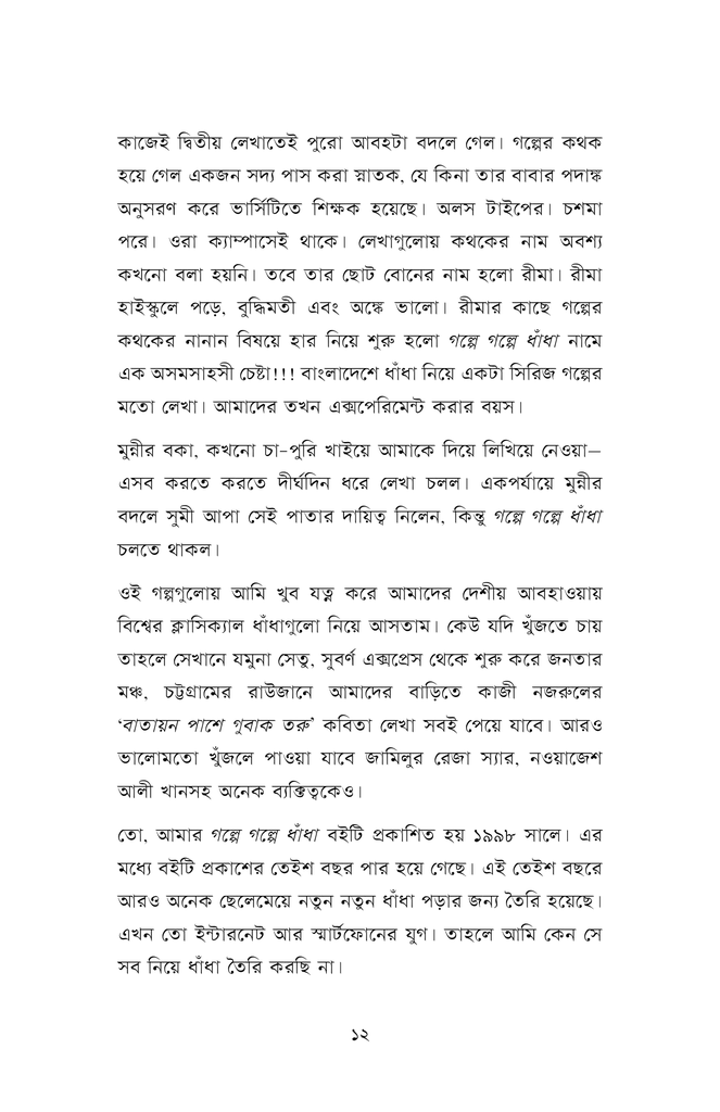 যে অঙ্কে কুপোকাৎ আইনস্টাইন10.jpg