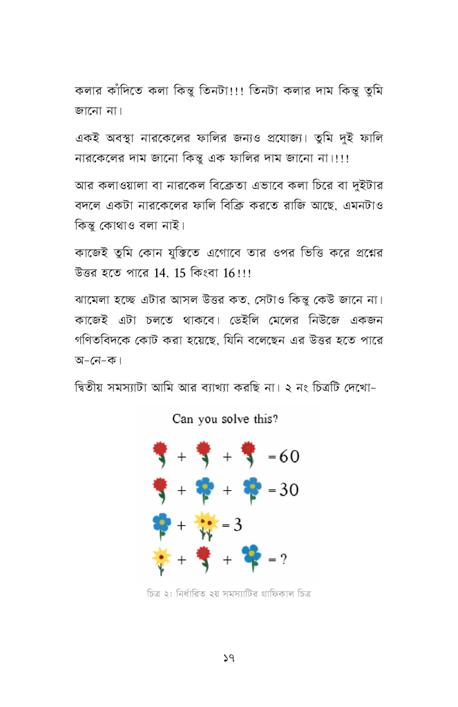 যে অঙ্কে কুপোকাৎ আইনস্টাইন15.jpg