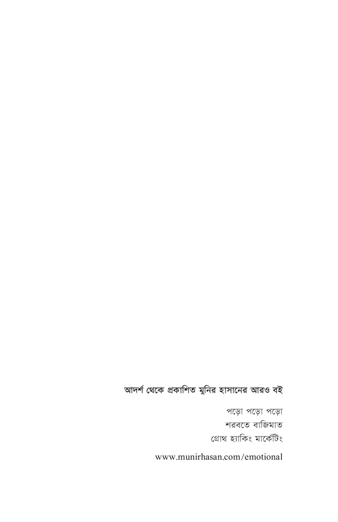 ইমোশনাল মার্কেটিং4.jpg