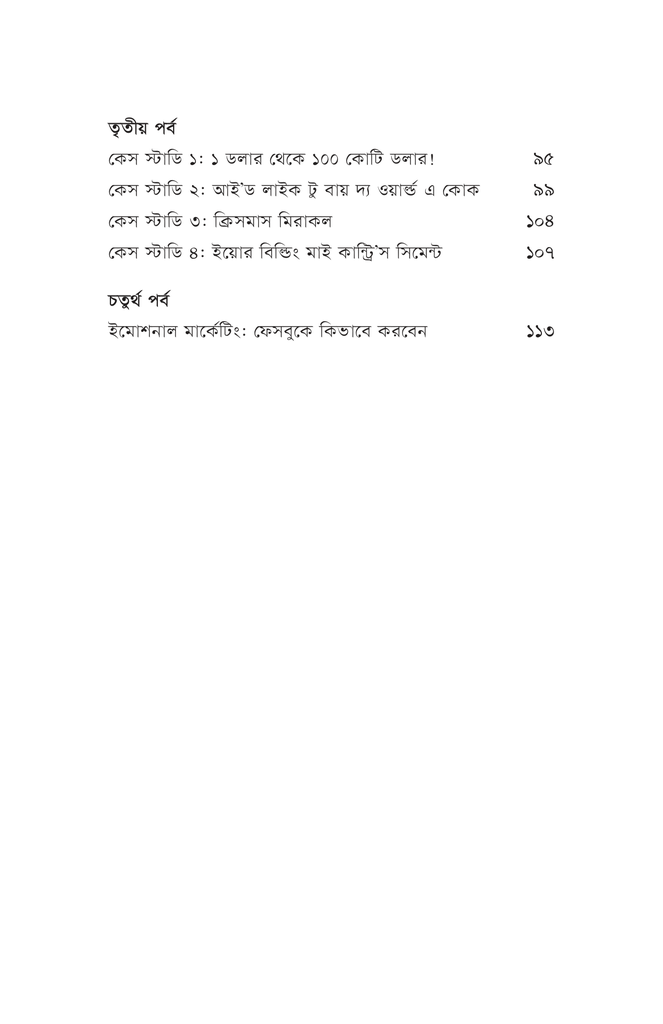 ইমোশনাল মার্কেটিং6.jpg