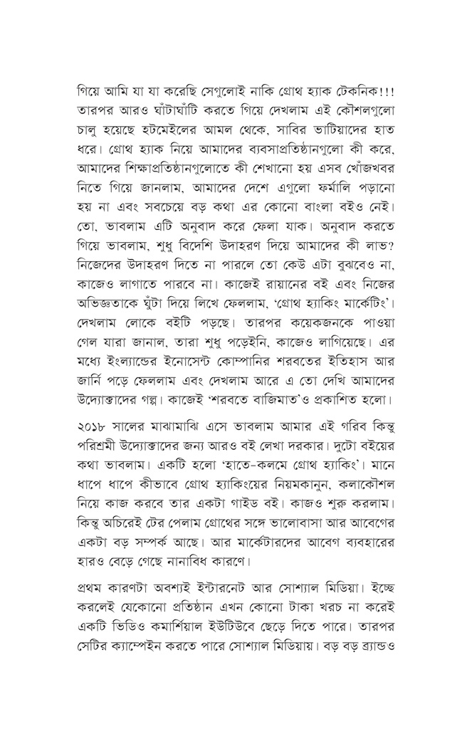 ইমোশনাল মার্কেটিং8.jpg