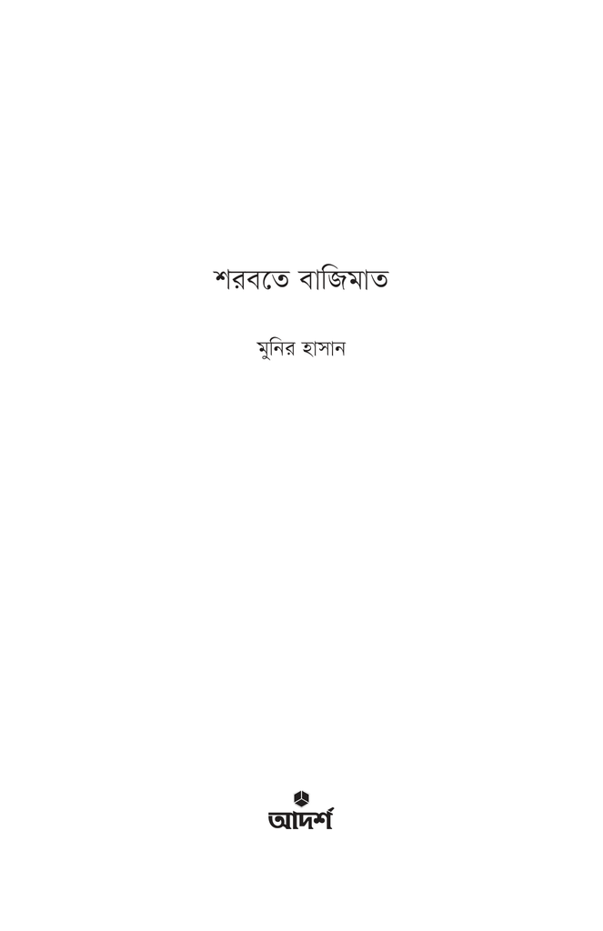 পড়ো পড়ো পড়ো1.jpg