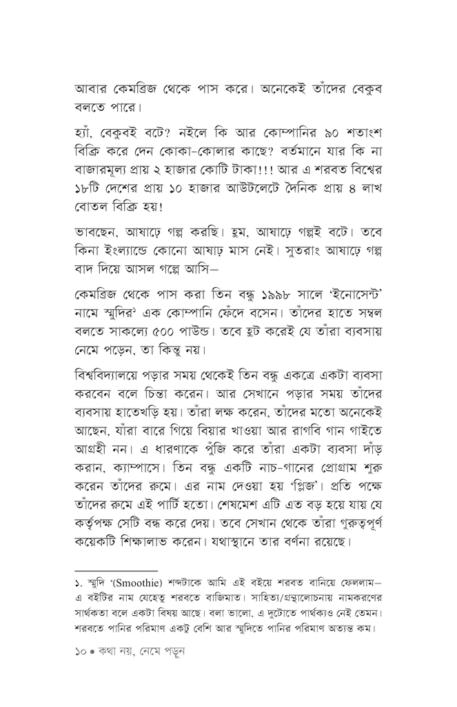 পড়ো পড়ো পড়ো7.jpg
