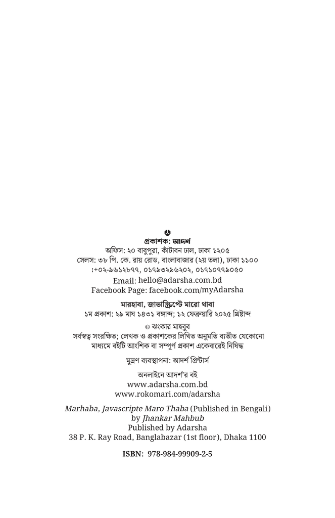 মারহাবা, জাভাস্ক্রিপ্টে মারো থাবা2.jpg
