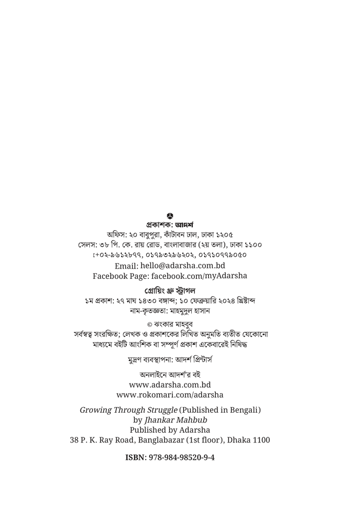 গ্রোয়িং থ্রু স্ট্রাগল2.jpg