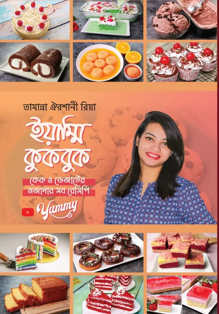 [20210035] ইয়াম্মি কুকবুক