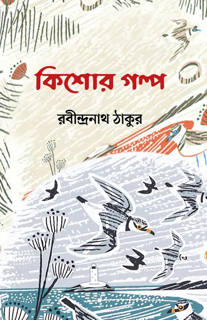 [20220003] কিশোর গল্প