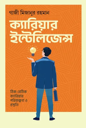 [20240033] ক্যারিয়ার ইন্টেলিজেন্স
