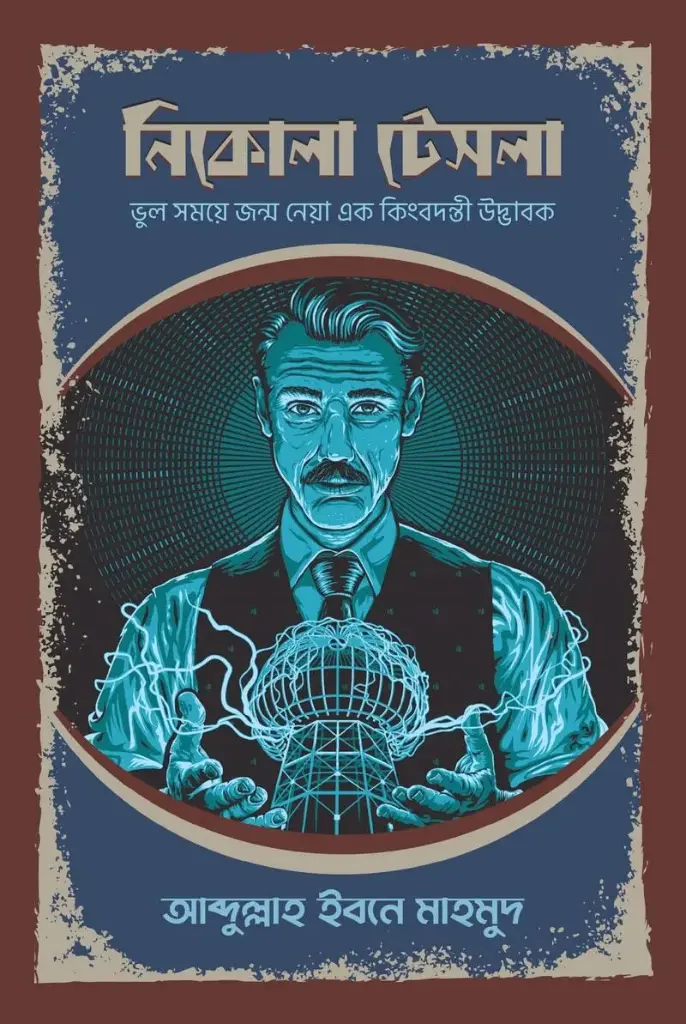 [20220032] নিকোলা টেসলা