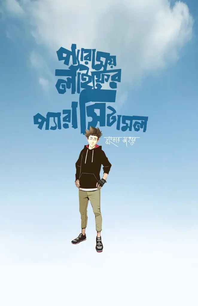 [20230001] প্যারাময় লাইফের প্যারাসিটামল