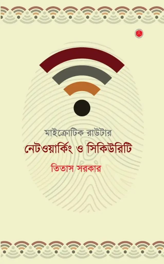 [20180020] মাইক্রোটিক রাউটার