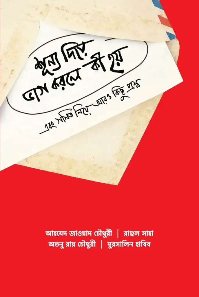 [20210058] শূন্য দিয়ে ভাগ করলে কী হয়