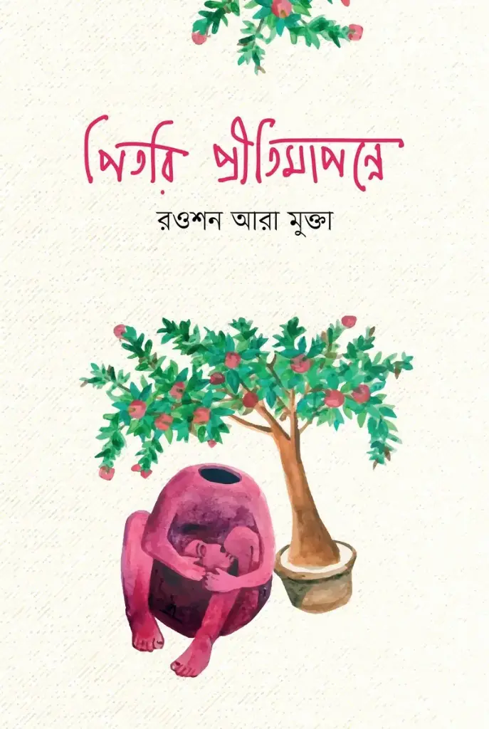 [20220024] পিতরি প্রীতিমাপন্নে