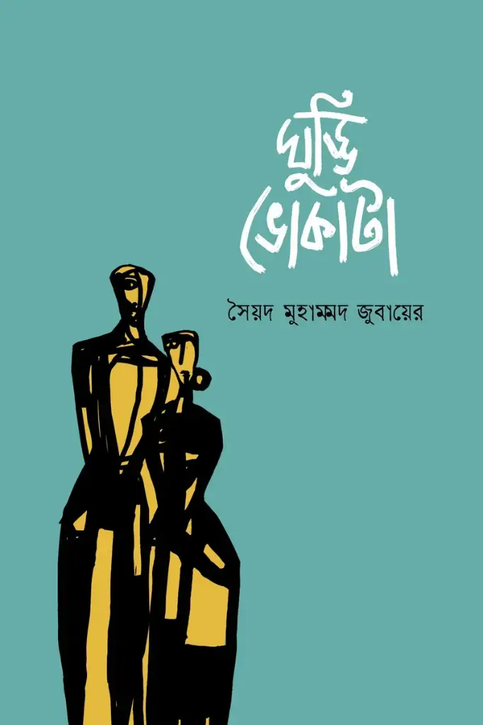 [20220033] ঘুড্ডি ভোকাটা