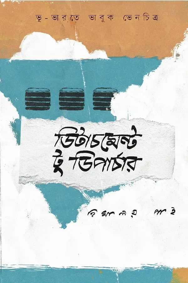 [20250011] ডিটাচমেন্ট টু ডিপার্চার
