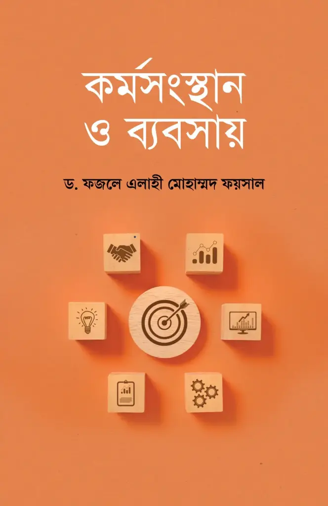 [20250018] কর্মসংস্থান ও ব্যবসায়
