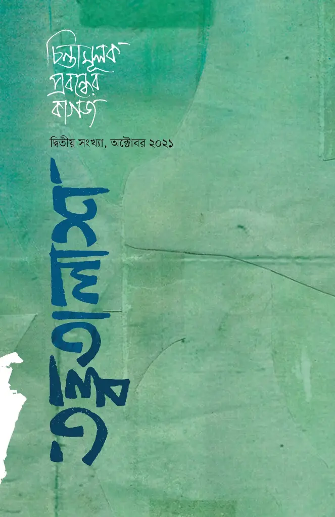 [20210073] তত্ত্বতালাশ ২