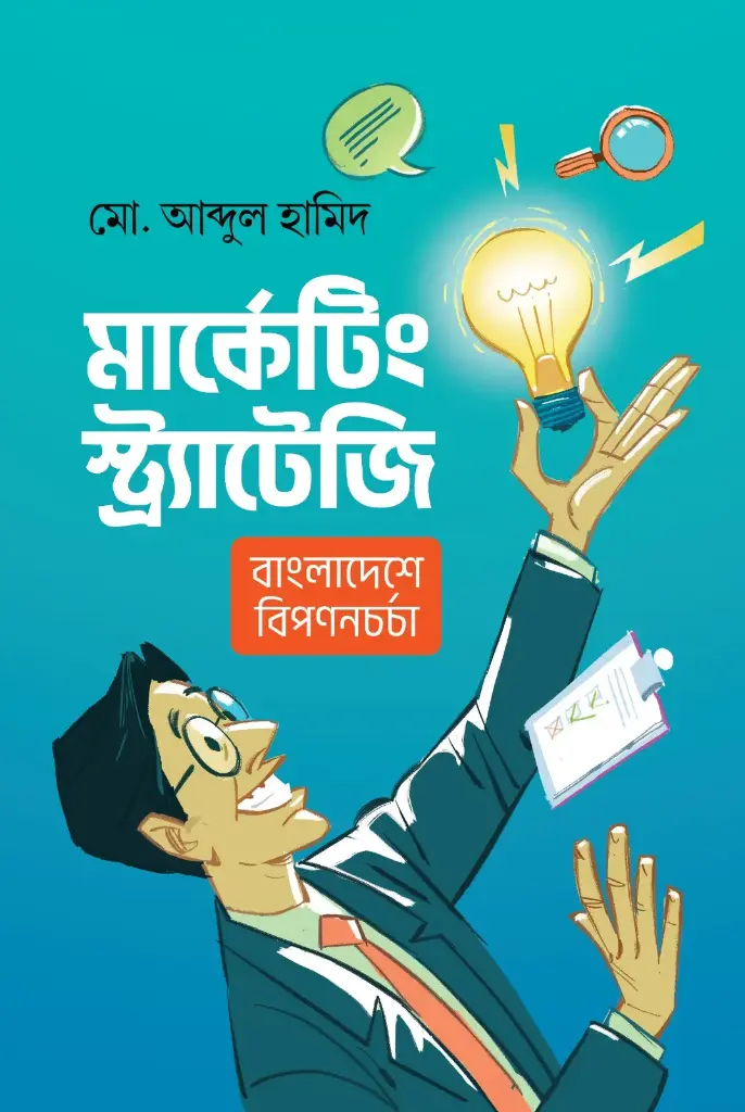 [20250040] মার্কেটিং স্ট্রাটেজি