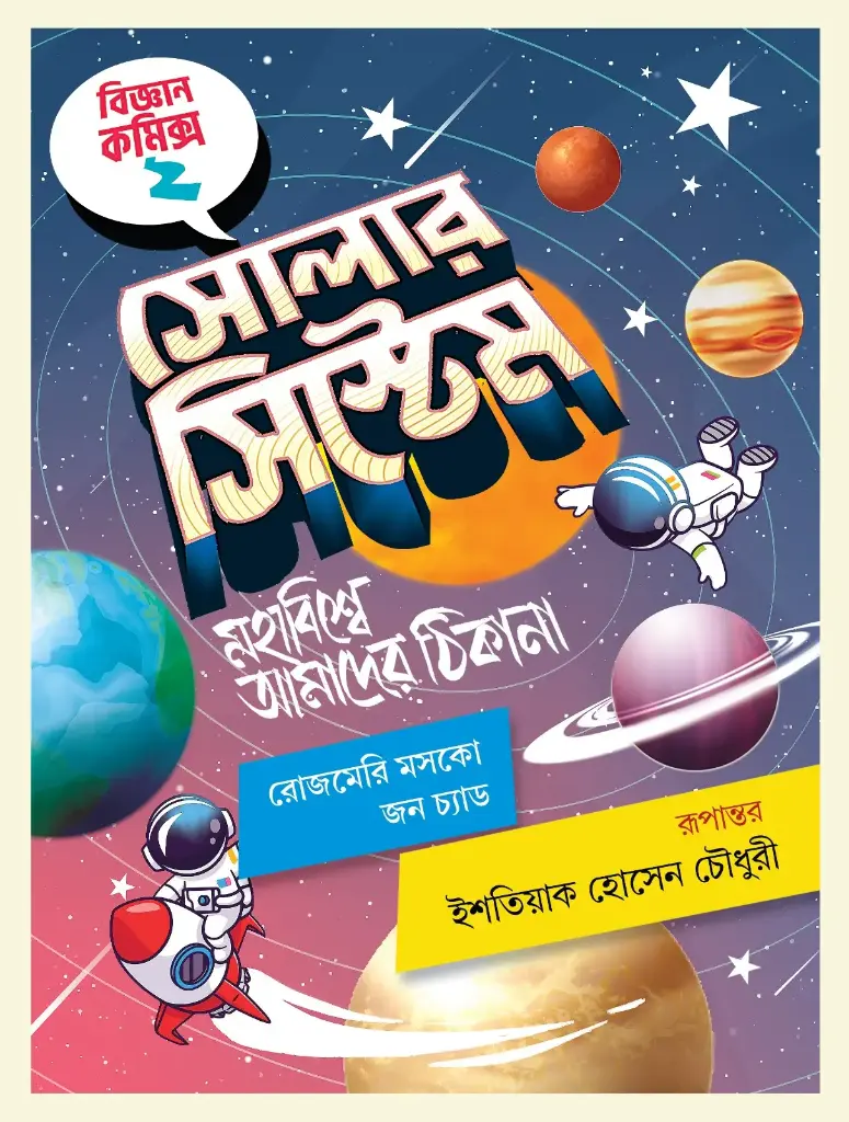 [20250042] সোলার সিস্টেম