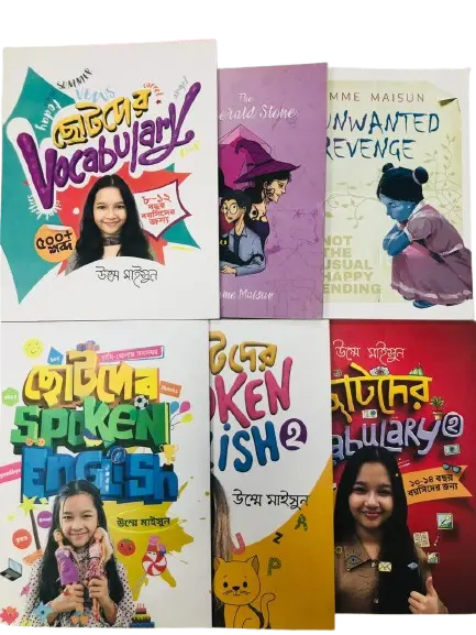 উম্মে মাইসুন (Bundle)