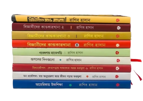 রাগিব হাসান (Bundle)